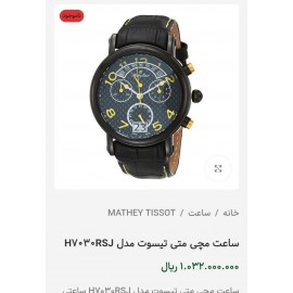 خرید ساعت مردانه متی تیسو اصل سوئیس- original MATHEY TISSOT