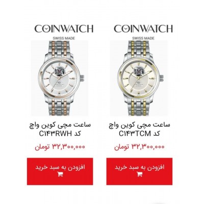 فروش ساعت کوین_واچ اورجینال کلاسیک سوئیسی در گالری واچ کالکشن original #COINWATCH swiss