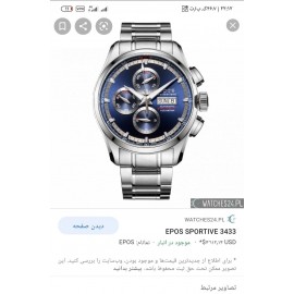 فروش ساعت ایپوز اصل سوئیس  original EPOS swiss