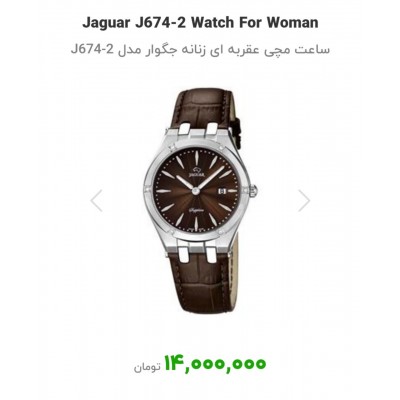 قیمت فروش ساعت زنانه جگوار اورجینال سوئیسی در گالری واچ کالکشن original #JAGUAR swiss