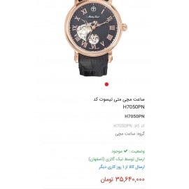 خرید ساعت متی تیسوت اسکلتون سوئیسی اورجینال در گالری واچ کالکشن original MATHEY_TISSOT swiss