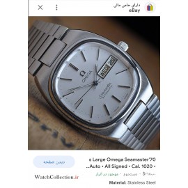 قیمت ساعت کلکسیونی اُمگا سیمستر اورجینال سوئیسی در گالری واچ کالکشن vintage #OMEGA swiss