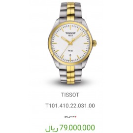 ساعت تمام فابریک تیسوت TISSOT