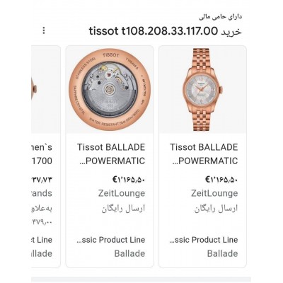 فروش ساعت زنانه تیسو پاور متیک اورجینال سوئیسی در گالری واچ کالکشن Original #TISSOT swiss