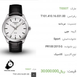 ساعت اصل تیسوت TISSOT