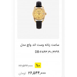 قیمت ساعت اتوماتیک وِستندواچ اورجینال سوئیسی در گالری واچ کالکشن WEST END WATCH